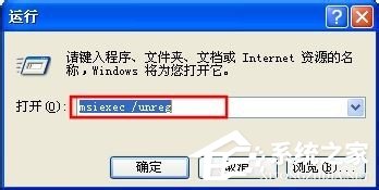 WinXP系统提示错误1719无法访问Windws