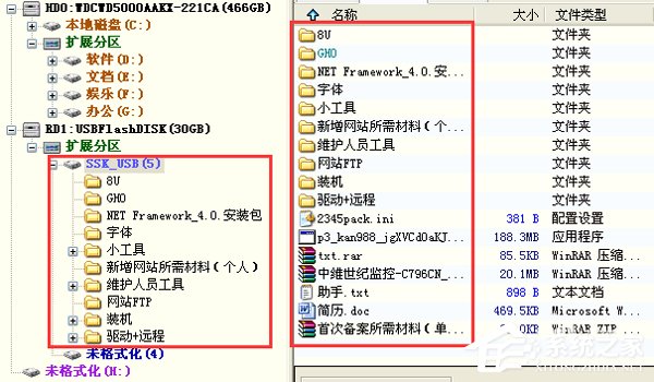 WinXP系统打开U盘提示“磁盘未被格式化