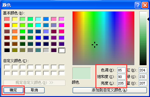 WinXP系统设置电脑保护色