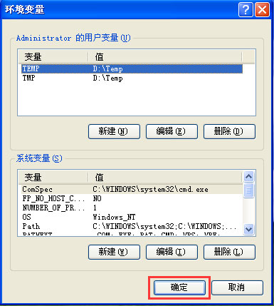 XP临时文件夹的更改方法