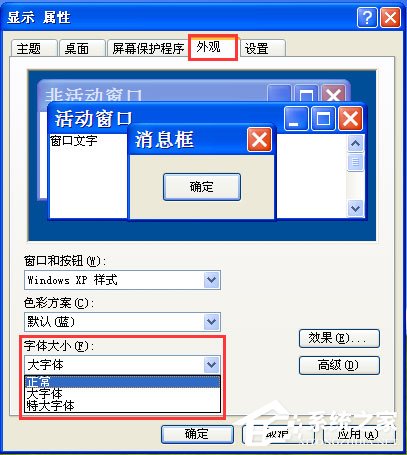WinXP系统浏览器字体设置方法