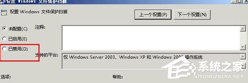 WinXP系统关闭Windows文件保护