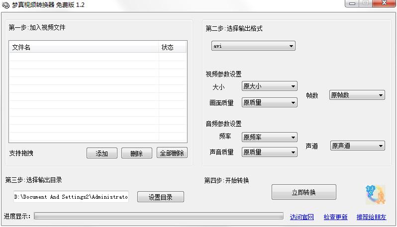 视频转换器下载大全