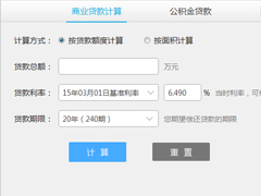 贷款计算器有哪些？贷款计算器推荐