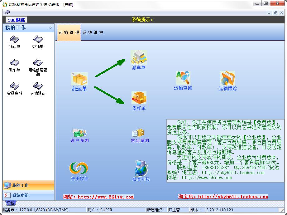 货运管理软件哪个好？