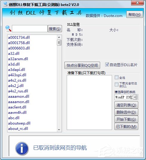 DLL修复工具有哪些？