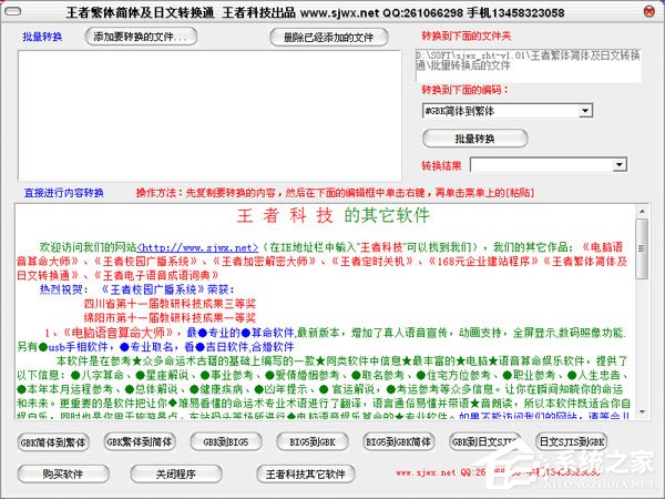 繁体转换器哪个好用？