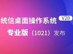 国产UOS系统终于更新了：大幅提升稳定性 视觉效果优化