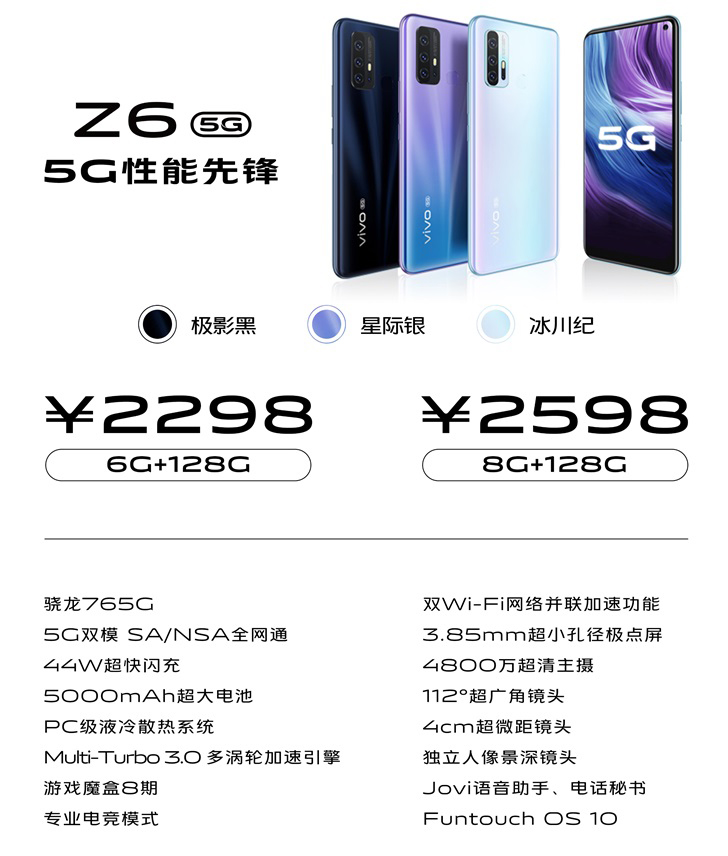 2298元起！vivo Z6手机售价公布