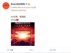 3月发布！红米官方公布Redmi K30 Pro正面图