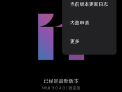 张国全公布小米10/Pro手机MIUI 11开发版计划