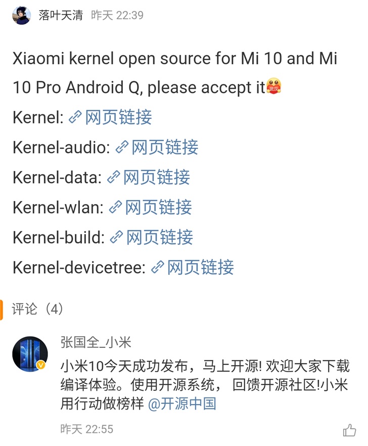 小米10系列内核代码已开源