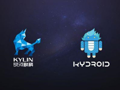 银河麒麟Kydroid 2.0正式版发布