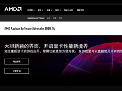 AMD放出新“肾上腺素”版显卡驱动2020（附下载地址）