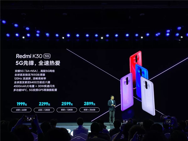 Redmi红米手机发布K30 5G