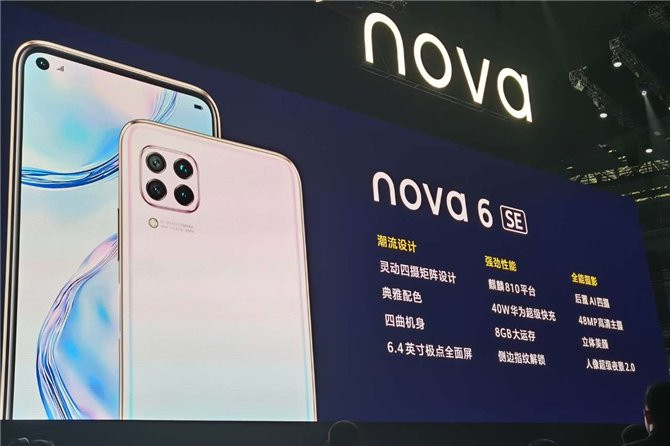 华为推出新机nova 6 SE