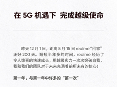 realme CEO：将完成全价位段5G机型覆盖