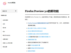 Mozilla发布Firefox Preview 3.0