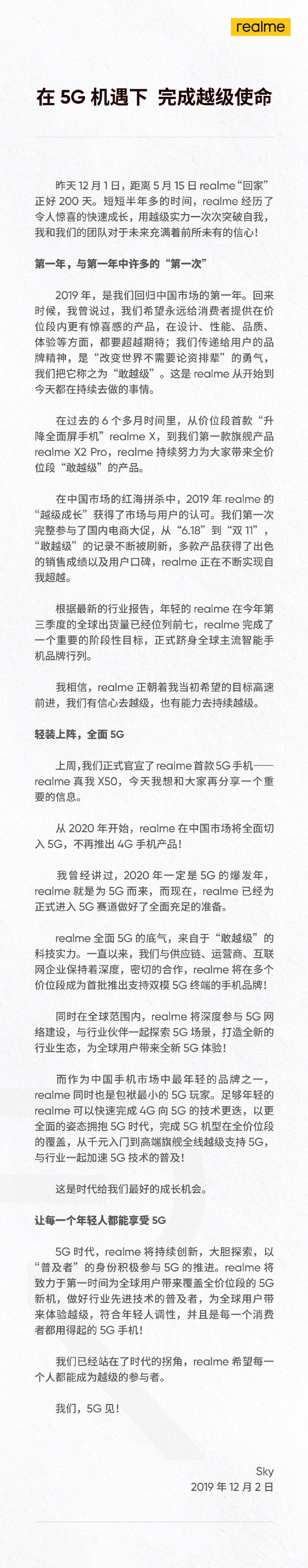 realme将完成全价位段5G机型覆盖