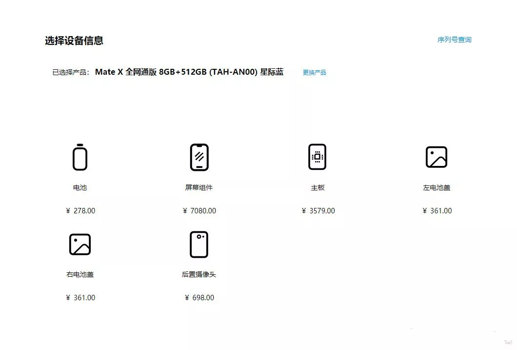 华为Mate X 5G折叠屏手机维修价格出炉