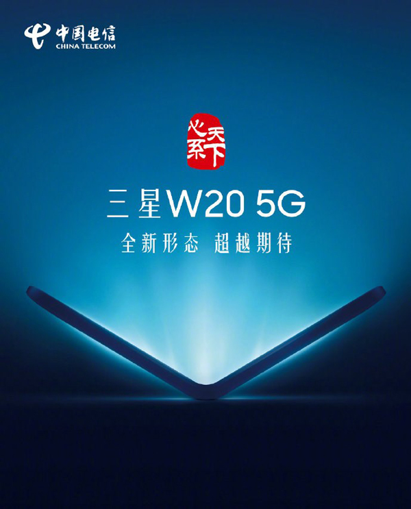 三星11月发布W20 5G翻盖折叠屏手机