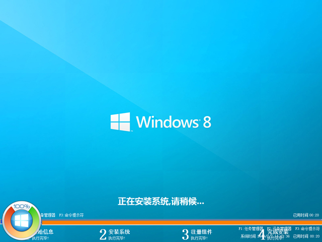 win8装机专业版