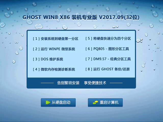 win8专业版