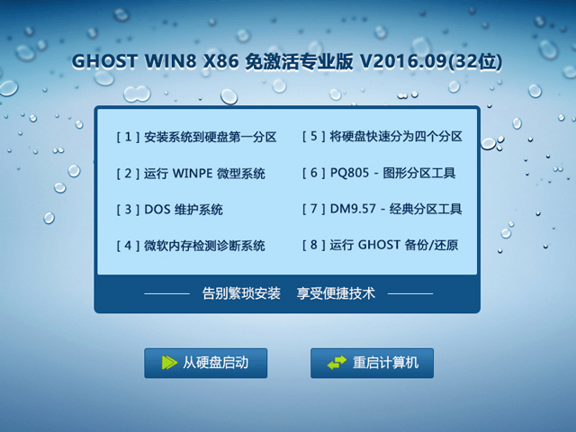 GHOST WIN8专业版