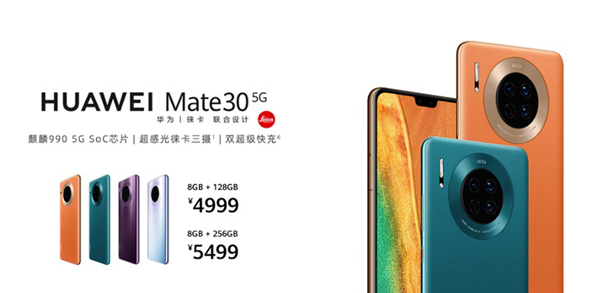 华为Mate30系列5G版今天10:08开售