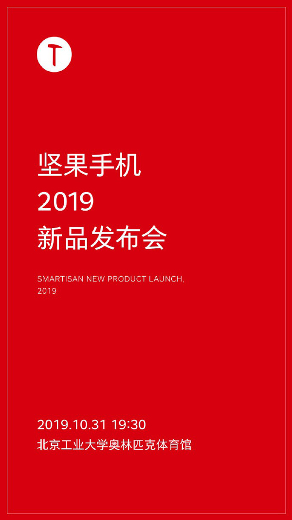 坚果手机2019新品发布会在哪看直播？