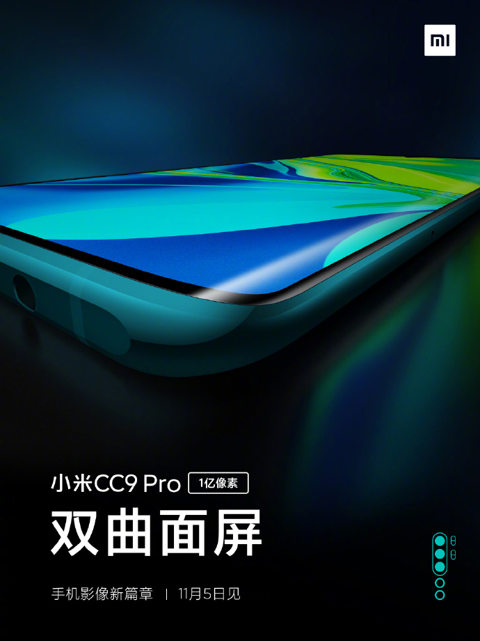 小米CC9 Pro采用双曲面屏设计