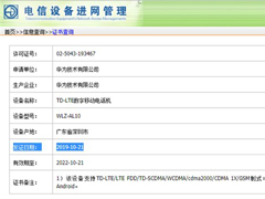 5G版华为nova6/荣耀V30先后入网