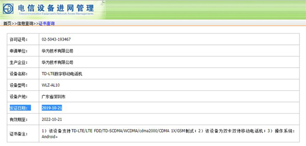 5G版华为nova6/荣耀V30先后入网