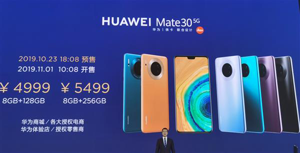 5G版华为Mate30/Mate30 Pro正式发布