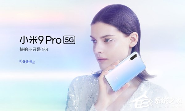 小米如约发布5G新机“9 Pro”