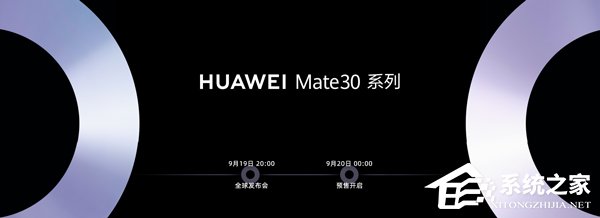 华为Mate 30新品发布会在哪看直播？