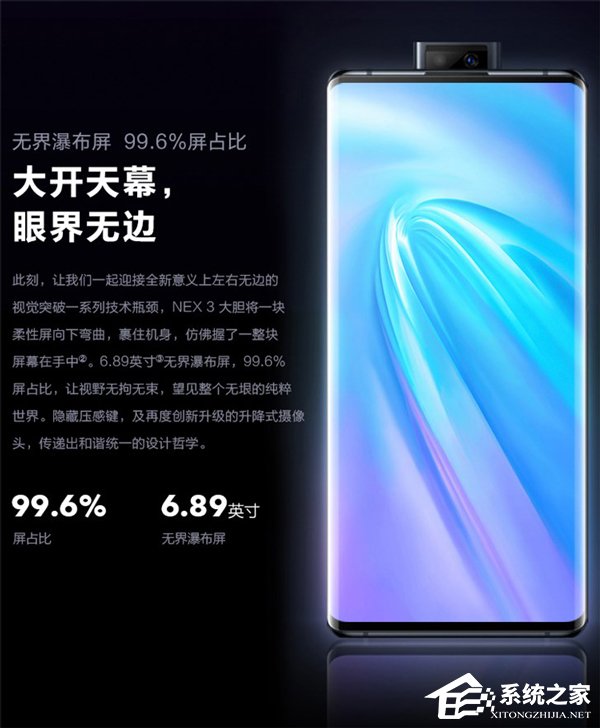 vivo推出NEX 3系列手机