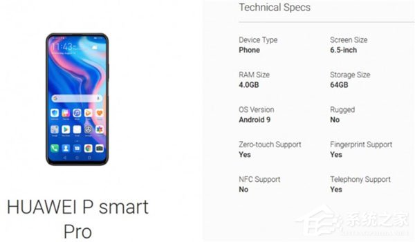 华为P smart Pro悄然亮相Android企业数据库