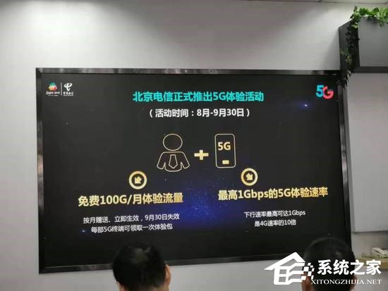 每月送100G流量！电信5G体验计划在京上线