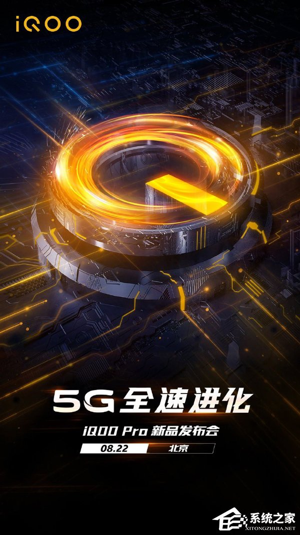 5G旗舰！iQOO Pro将于8月22日在京发布