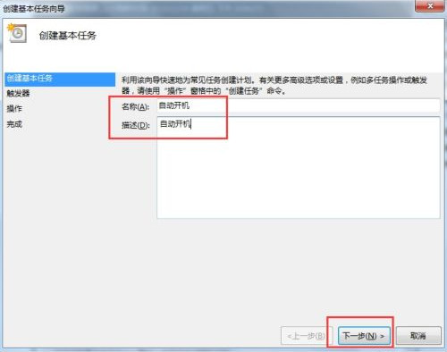 win7设置自动开机时间