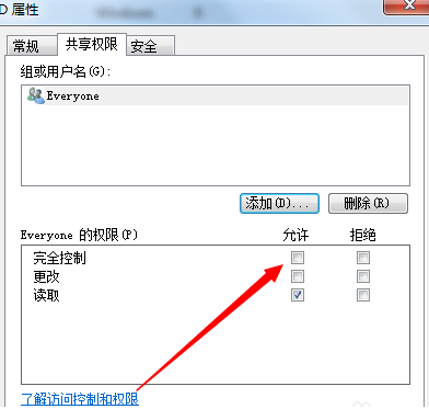 Win7设置共享文件夹权限的方法