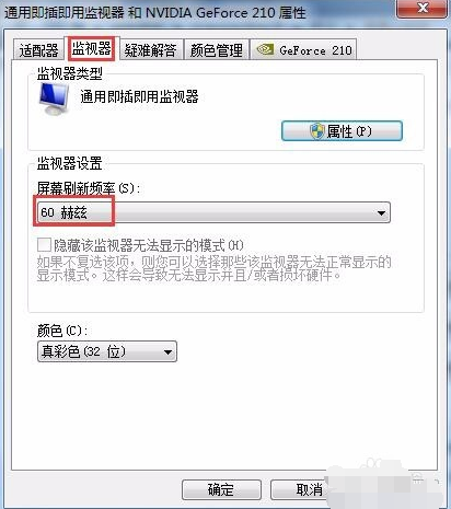 Win7旗舰版系统电脑闪屏处理方法