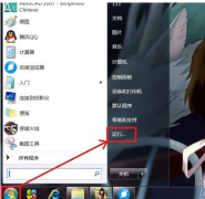 Win7旗舰版无法关机怎么办？