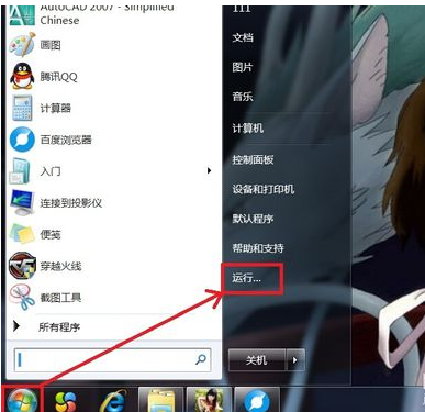 Win7旗舰版无法关机解决方法