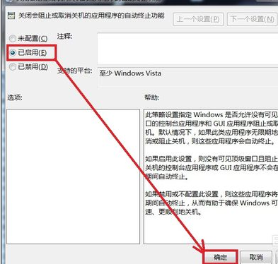 Win7旗舰版无法关机解决方法