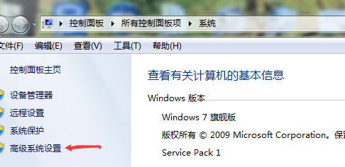 Win7旗舰版优化设置性能方法