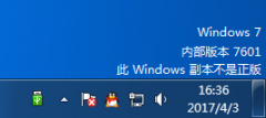 Win7系统提示此Windows副本不是正版7601该如何解决？