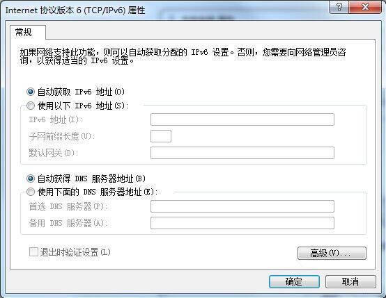 Win7旗舰版系统如何设置ipv6