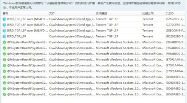 Win7电脑在登录LOL的时候出现登入时遇